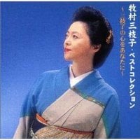 牧村三枝子.jpg