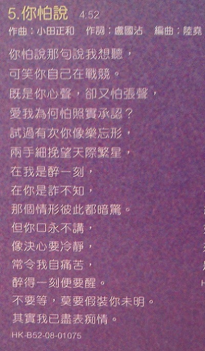 你怕說歌詞.jpg