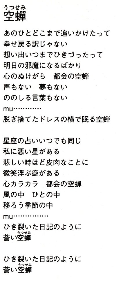 1空蟬歌詞.jpg