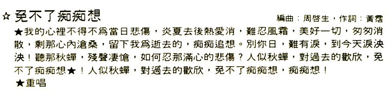 1免不了痴痴想歌詞.jpg