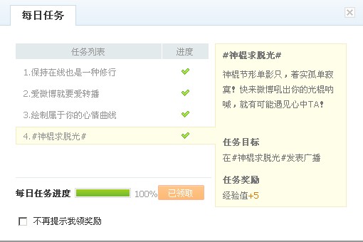 腾讯微博-每日任务.jpg
