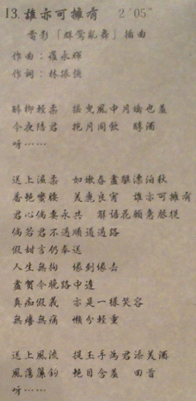 何嘉麗歌詞B.jpg