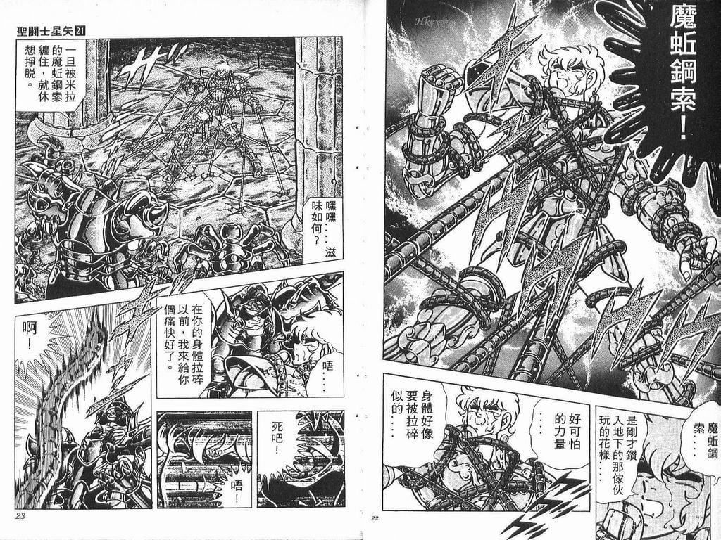 Saint_Seiya_21_011.jpg