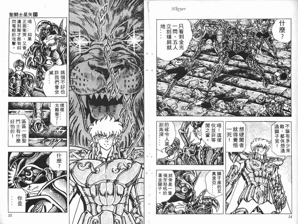 Saint_Seiya_21_007.jpg