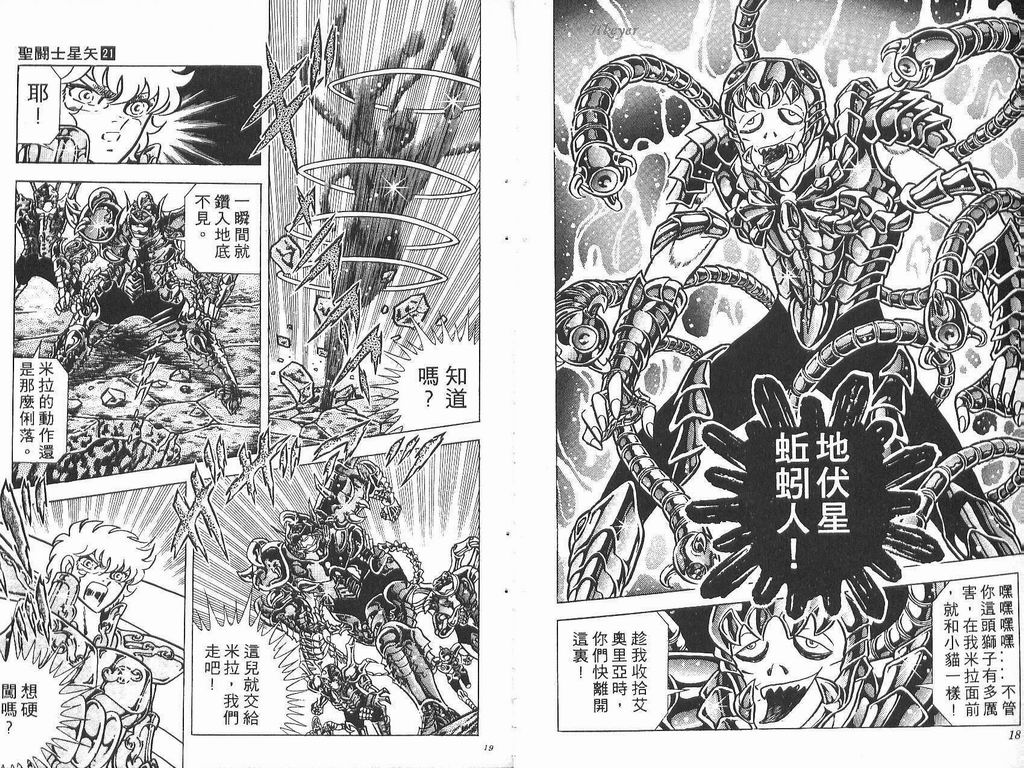 Saint_Seiya_21_009.jpg