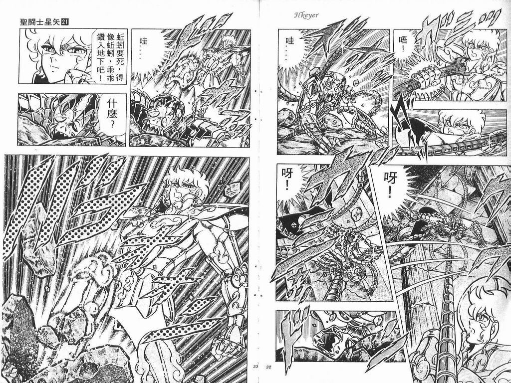 Saint_Seiya_21_016.jpg