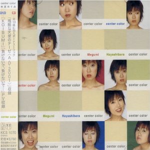 林原めぐみ -  center color.jpg