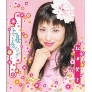 Shanghai Love Song