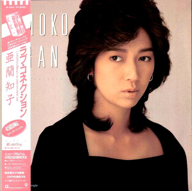 亜蘭知子.jpg