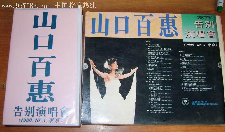 16.山口百惠 - [由传说到神话]告别演唱会(日本武道馆.1980.10.5)VHS2.jpg