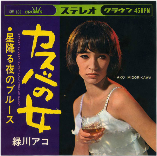 緑川アコ カスハの女.jpg