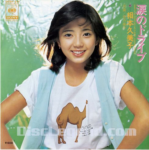 相本久美子.jpg