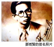 鄧雨賢 簽名照.jpg