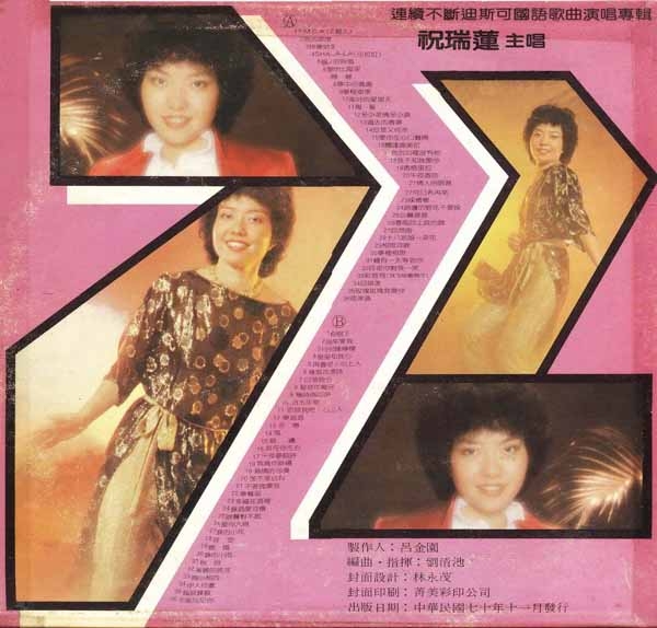 祝瑞莲《跳动72》b.jpg