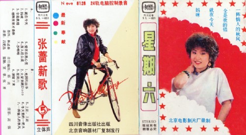 张蔷 星期六.jpg