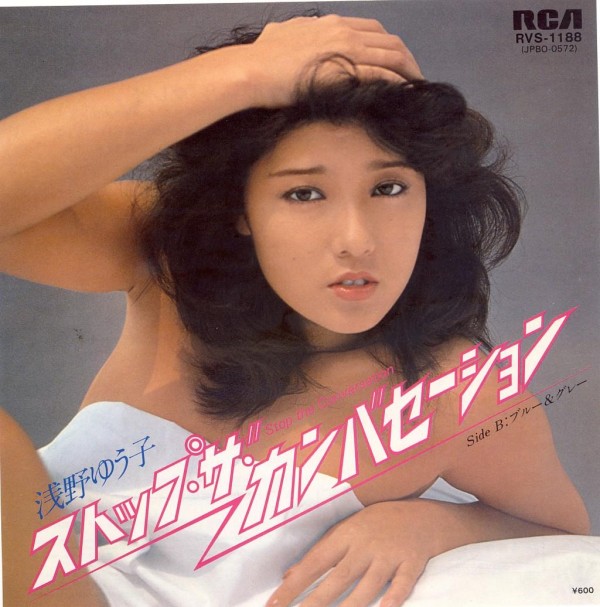 浅野ゆう子.jpg