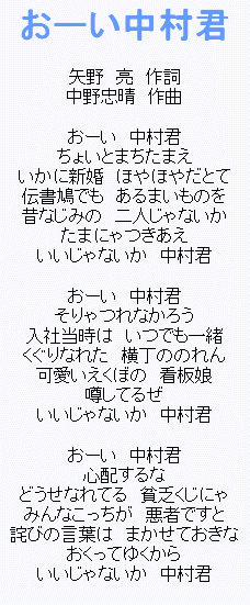 おーい中村君.GIF