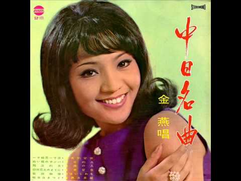 金燕   世界多美麗.jpg