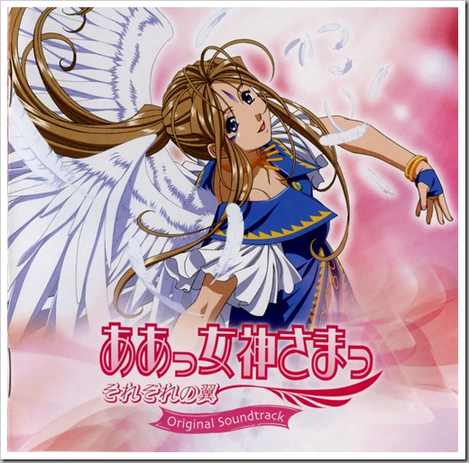 ああっ女神さまっ.jpg