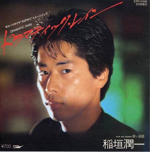 ドラマティックレイン.jpg