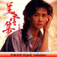 中岛みゆき.jpg