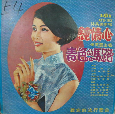 林英美  黃昏的玫瑰.jpg