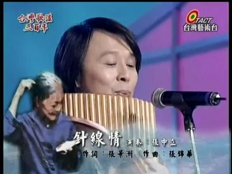 張中立-針線情.jpg