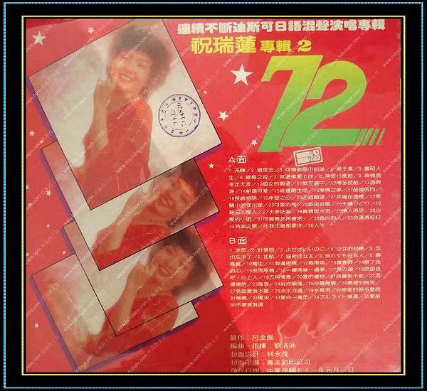 祝瑞莲 跳动72日语版1.jpg