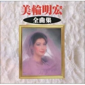 美輪明宏1999