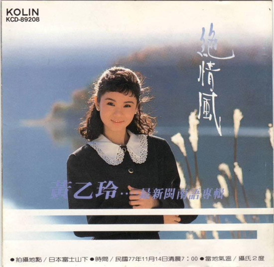 黄乙玲-绝情风1.jpg