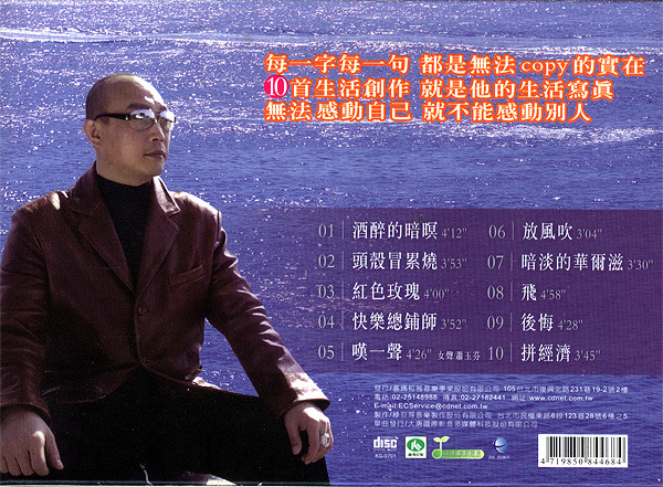 郭桂彬 酒醉的暗瞑5.jpg