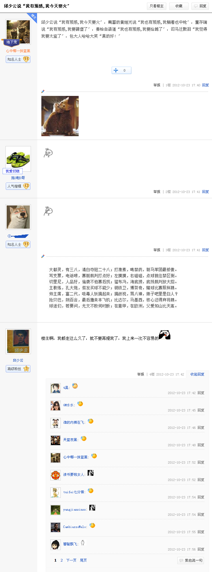 邱少云说“我有预感,我今天要火-_国际米兰吧_百度贴吧.png