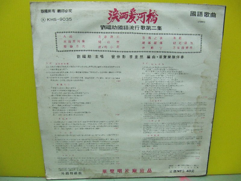 劉福助02 淚灑愛河橋.jpg