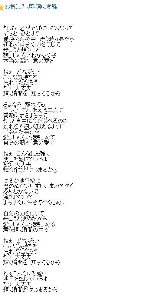 輝く瞬間 - 篠原 利佳 の歌詞 - プチリリ.png