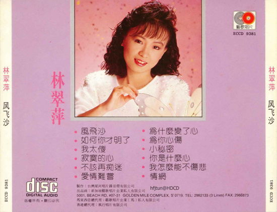 林翠萍-風飛沙][藝歌唱片∕新加坡版][hfjt.jpg