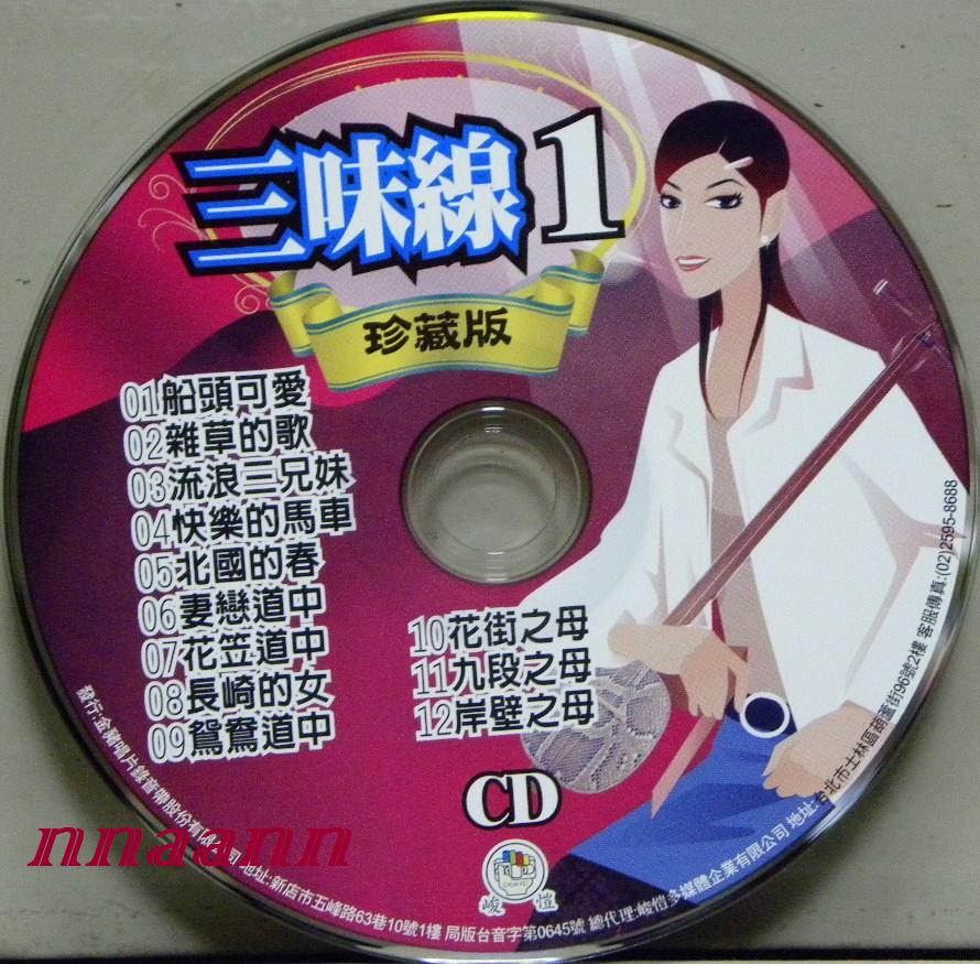 三味線CD1.jpg