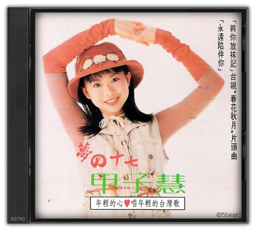 甲子慧1.jpg