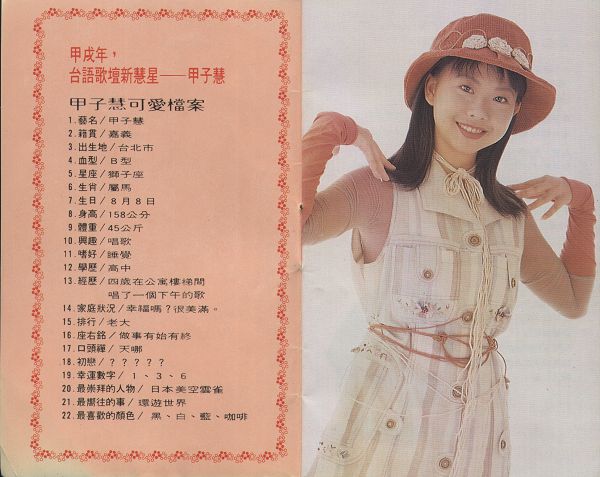 甲子慧3.jpg