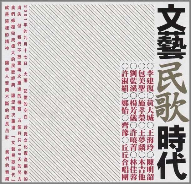 重逢文藝民歌時代.jpg