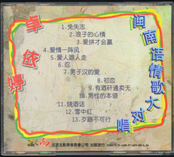闽南语情歌大对唱.[back].jpg