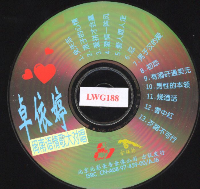 闽南语情歌大对唱.[disc].jpg