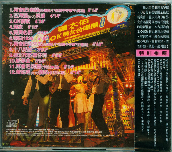 罗大佑与OK男女合唱团-再会吧!素兰03.jpg