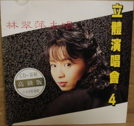 林翠萍-數碼立體演唱會4-1.jpg