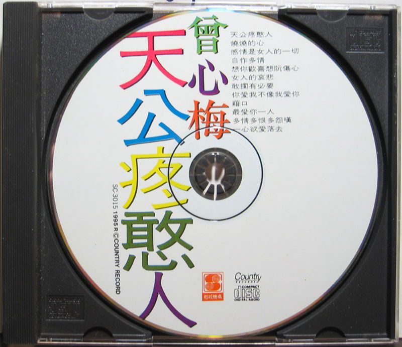 曾心梅 - 天公疼憨人3_副本.jpg