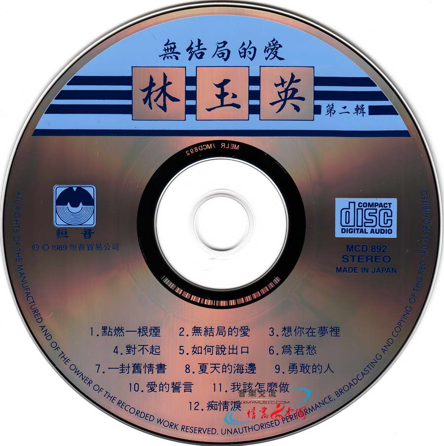 林玉英-无结局的爱02.jpg
