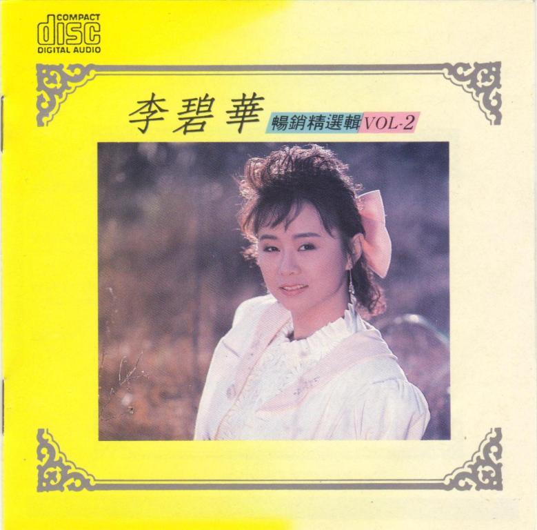 李碧華-煙花翠a.JPG