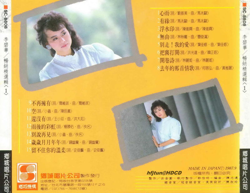 李碧華-暢銷精選輯Ⅰ2.jpg