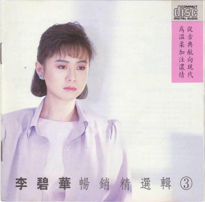 李碧華-暢銷精選輯31_副本.jpg