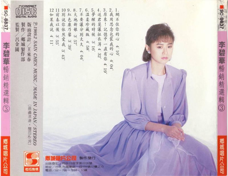 李碧華-暢銷精選輯33_副本.jpg