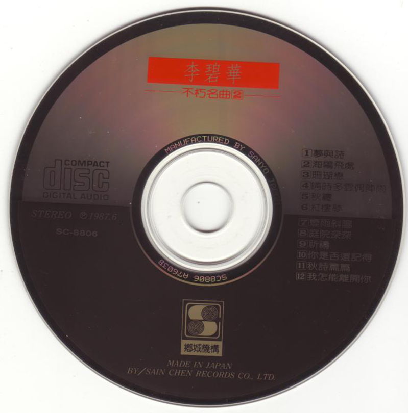 李碧華-不休名曲22_副本.jpg